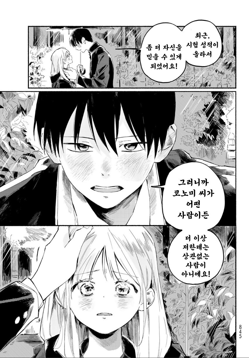 단편)타다시와 코노미.manhwa_33.jpg