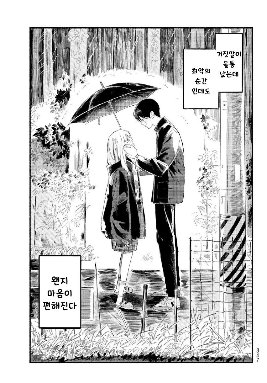 단편)타다시와 코노미.manhwa_35.jpg