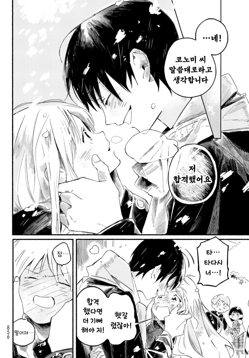 단편)타다시와 코노미.manhwa_44.jpg