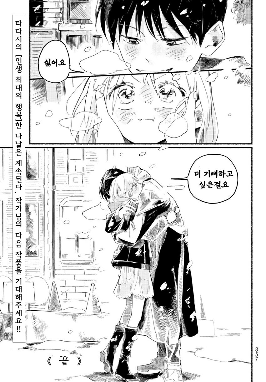 단편)타다시와 코노미.manhwa_45.jpg