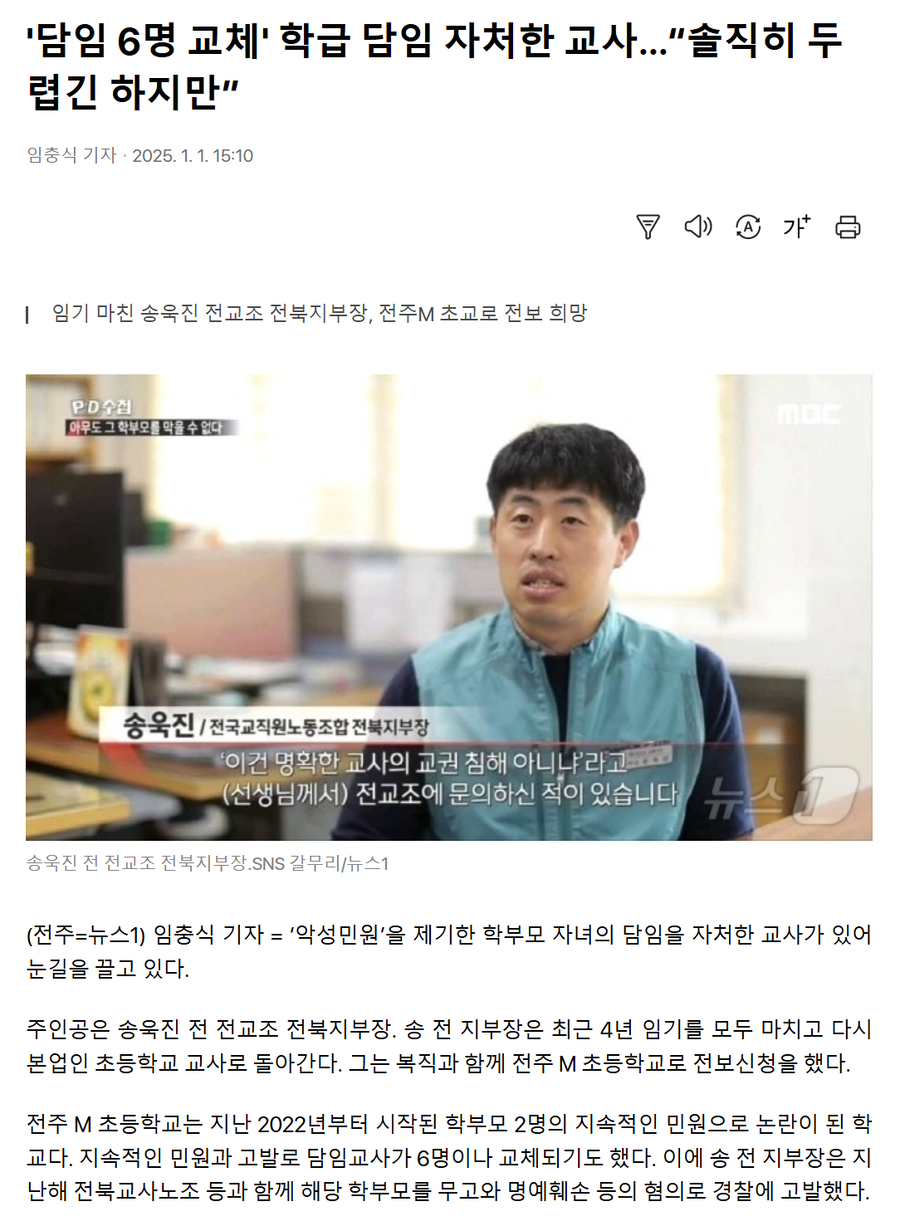 '담임 6명 교체' 학급 담임 자처한 교사_1.webp