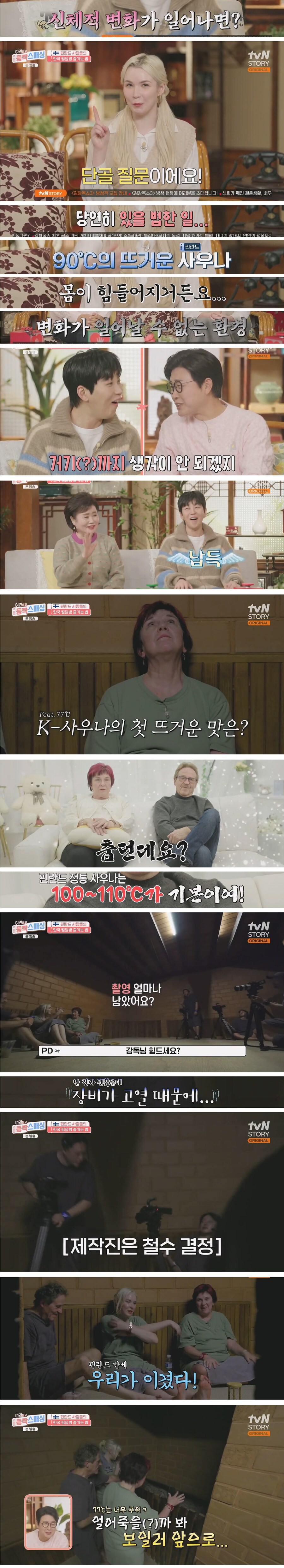한국 사우나를 체험하는 핀란드 가족_6.png