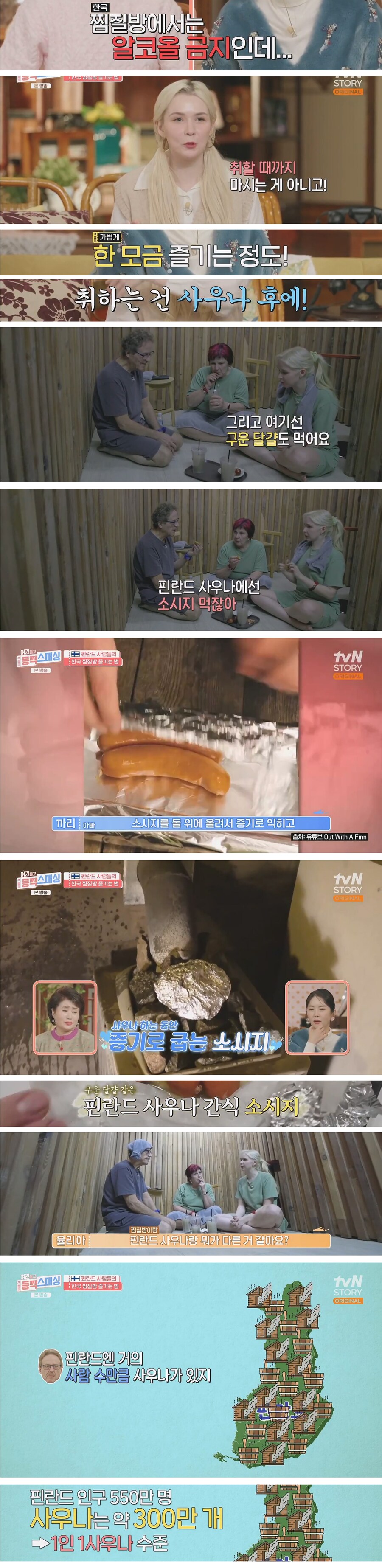 한국 사우나를 체험하는 핀란드 가족_3.png