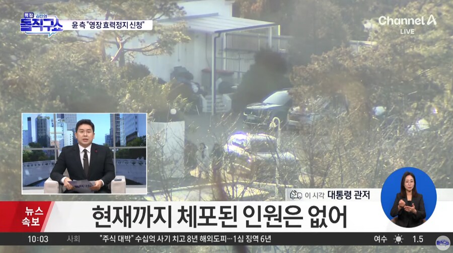 채널A) 현재까지 체포된 인원은 없음_1.png