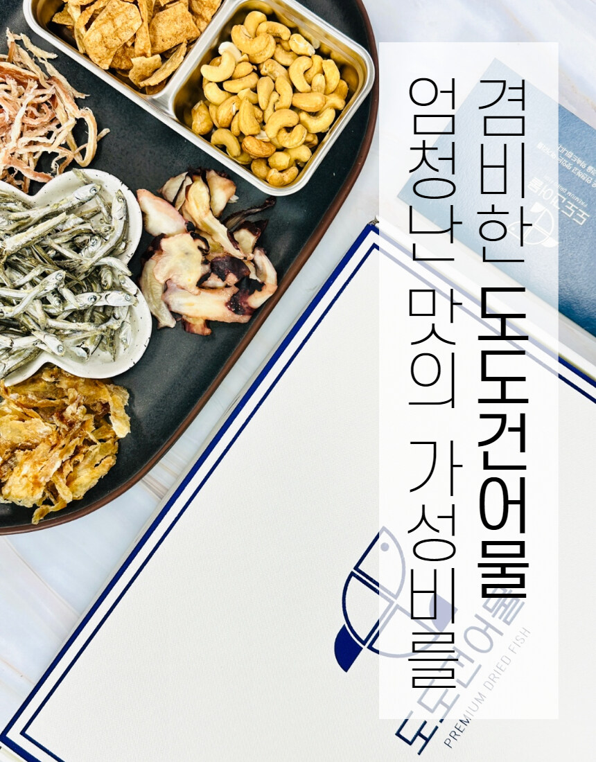 [네이버] 고급 건어물 멸치 선물 세트 명절 맞이 할인 혜택중!?_2.jpg
