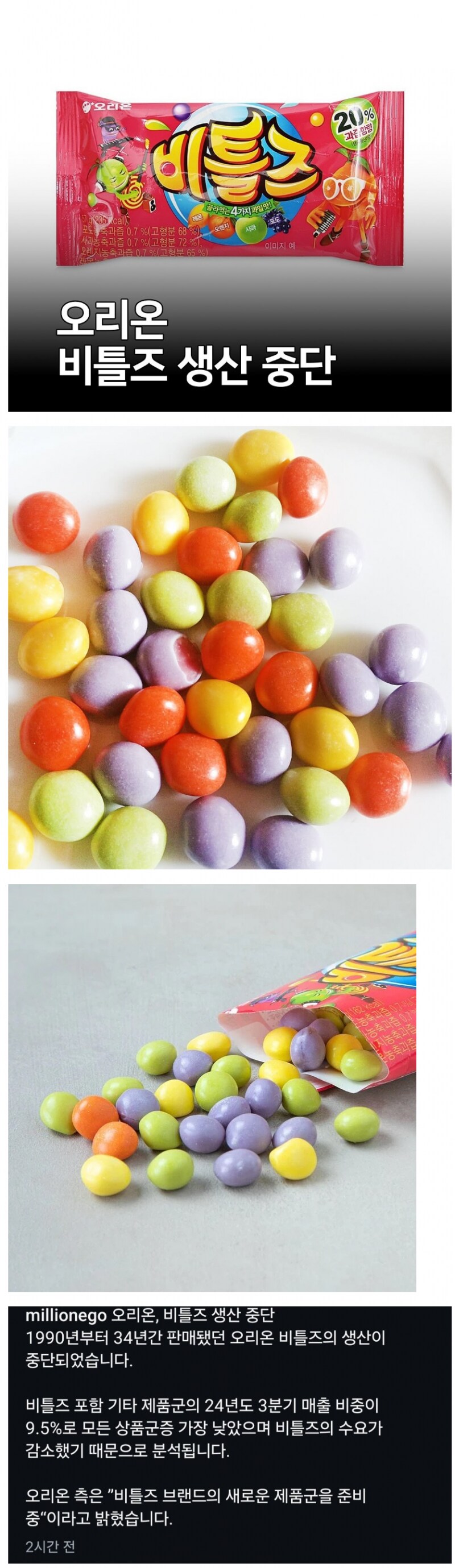 오리온 비틀즈 생산중단.jpg_1.png