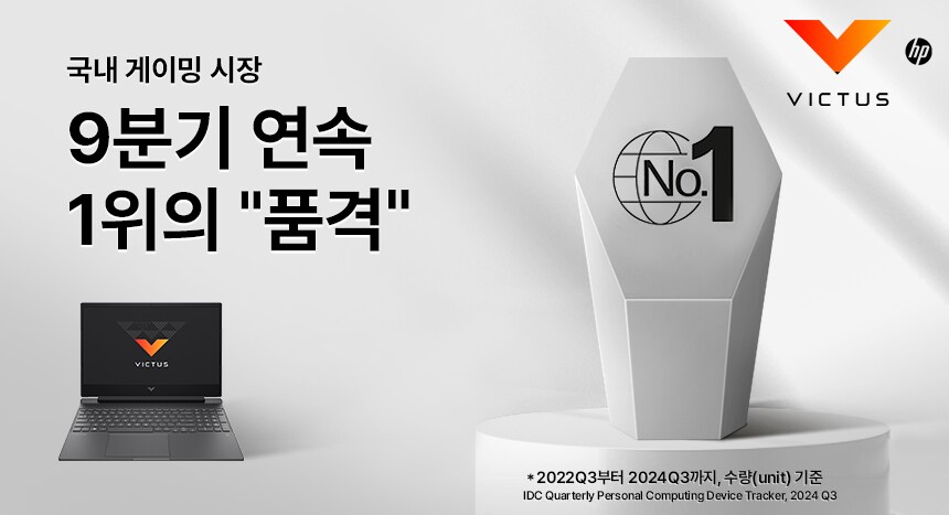 HP빅터스 게이밍노트북, 2025 지마켓 설 빅세일 참여! 설선물 준비하세요!_12.png