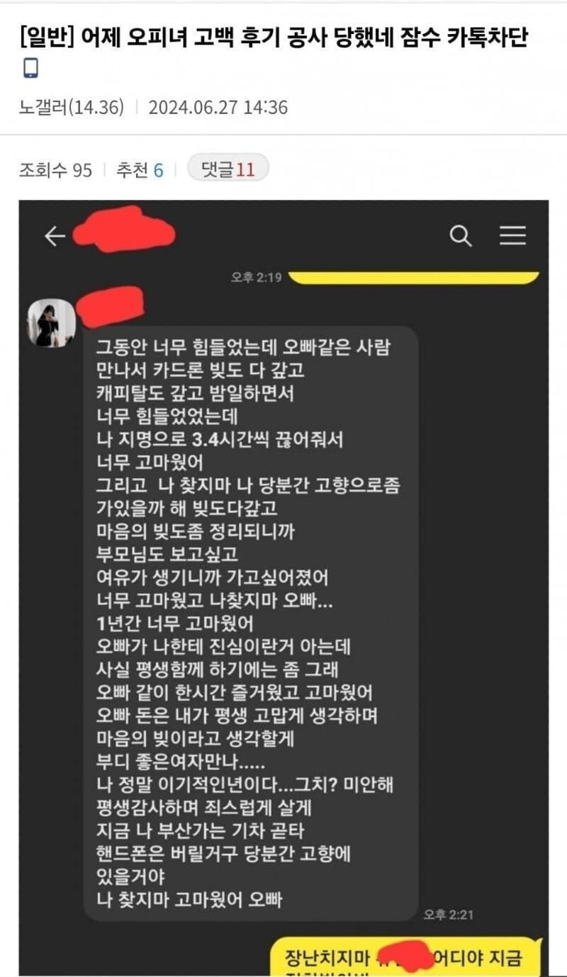 업소녀 빚 4500 갚아준 노가다갤럼....jpg_3.png