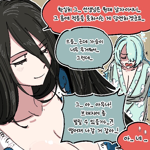 블루아카)히요리와 몸이 바뀐 선생 manwha._4.png