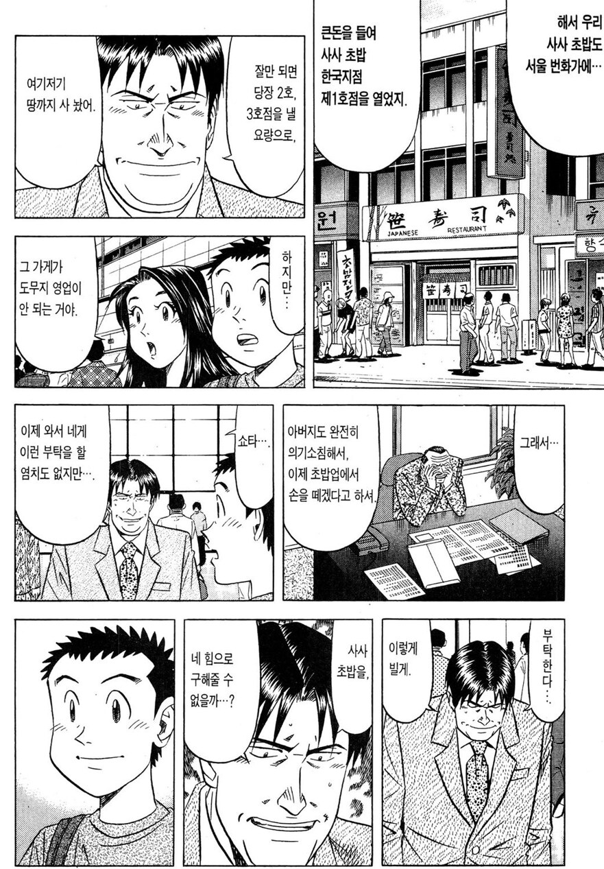 초밥왕) 한국에서 장사가 지지부진한 이유_6.png