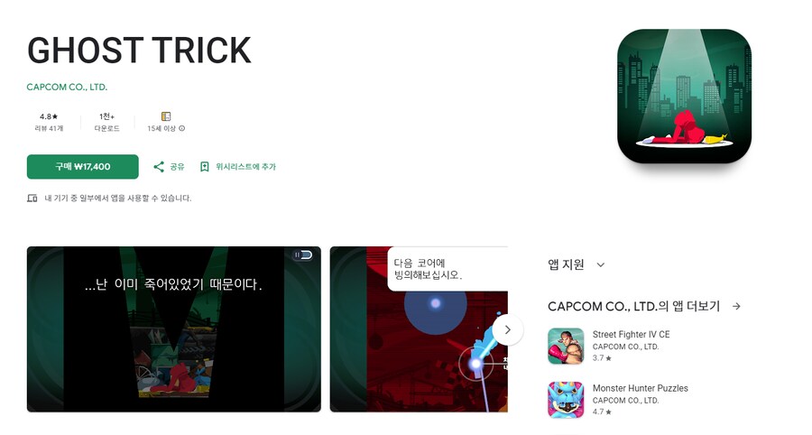 [플레이스토어]고스트 트릭 [17,400]_1.png