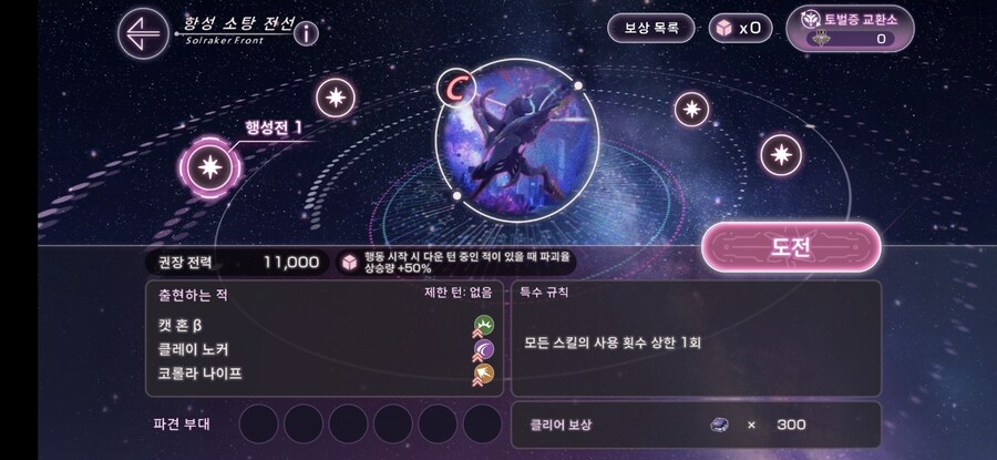 항성전 X 10턴 클리어_2.jpg