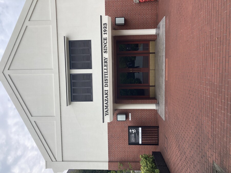 일본 교토 오야마자키 야자마키 증류소 견학_7.jpg