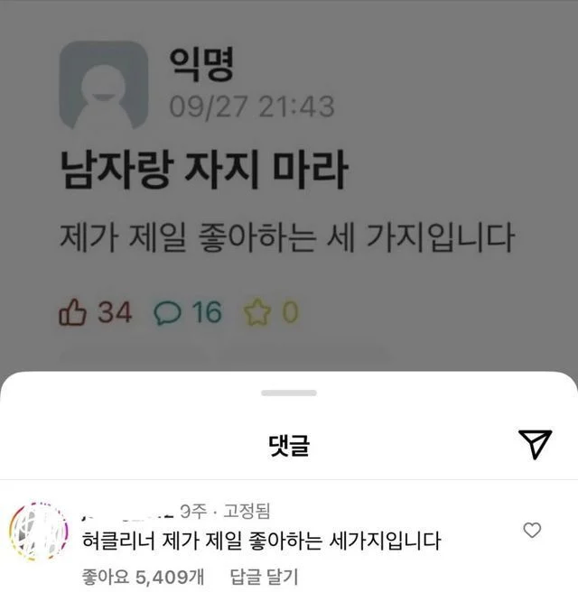 남자랑 자지마라_1.webp