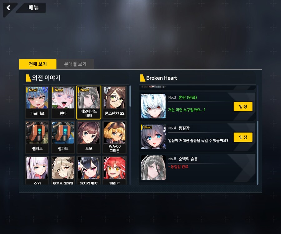 [외전]레모네이드 베타 : Broken Heart File 04 [동질감]_1.jpg