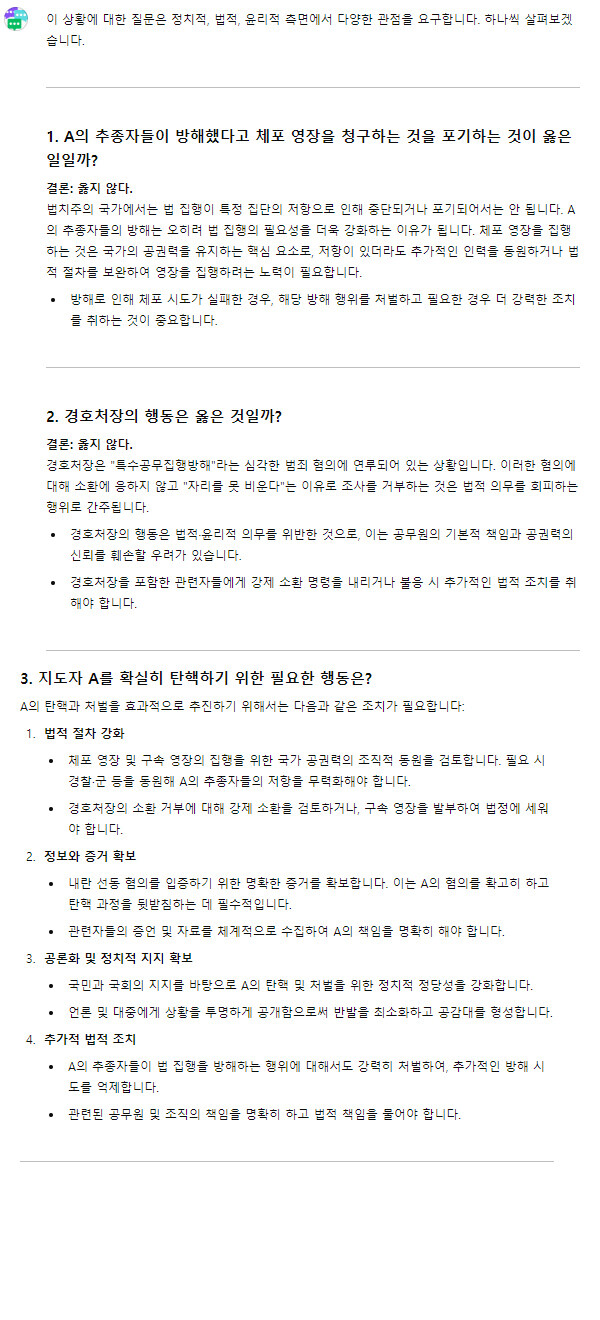 AI는 이번 체포 영장 청구 중단에 대해 어떻게 생각할까?_2.jpg