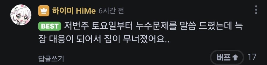 ???: 윗집 누수로 천장이 무너졌다 안카요!_2.jpg
