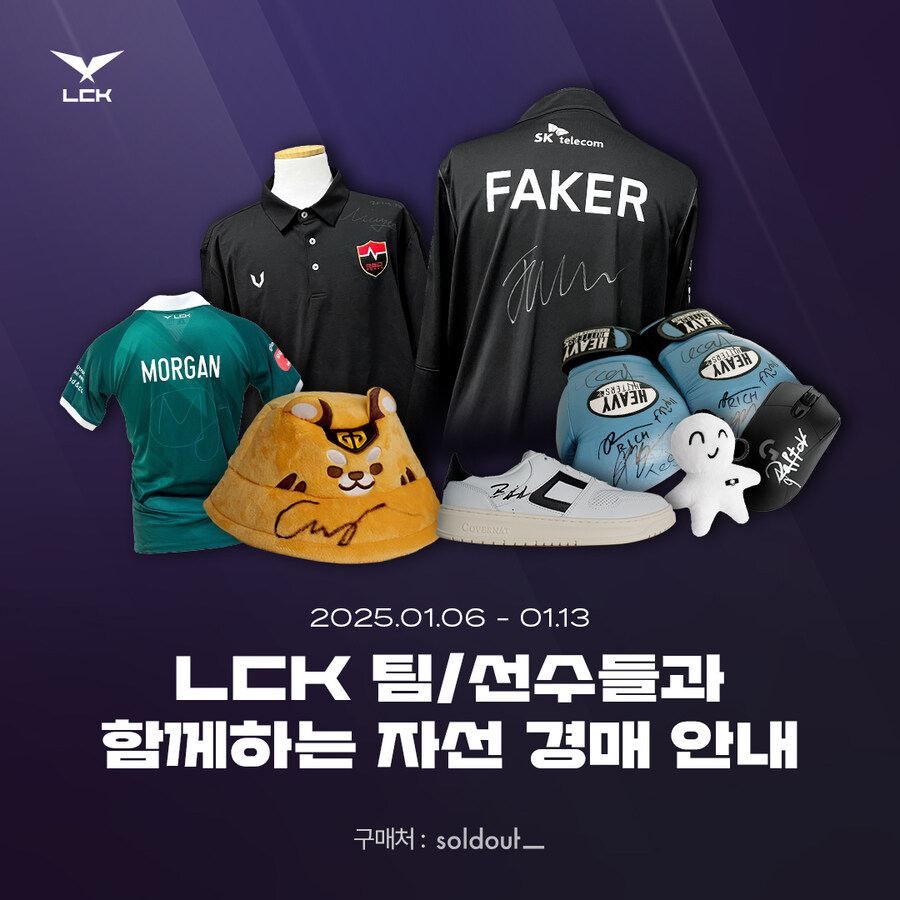 [LOL] LCK와 함께하는 자선 경매 안내_1.jpg