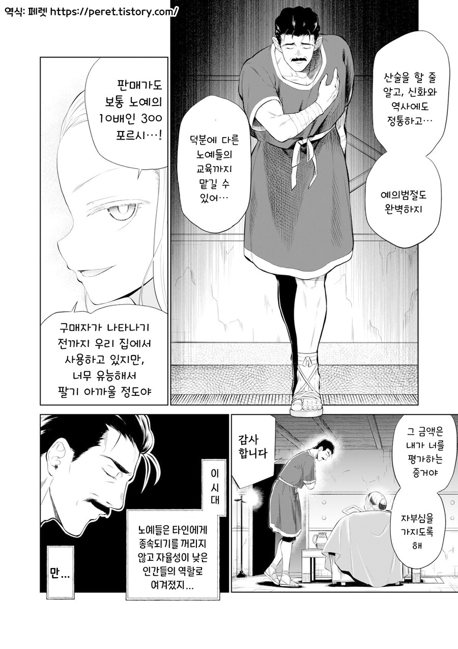 단편)소녀 노예상과 아저씨.manhwa_5.jpg