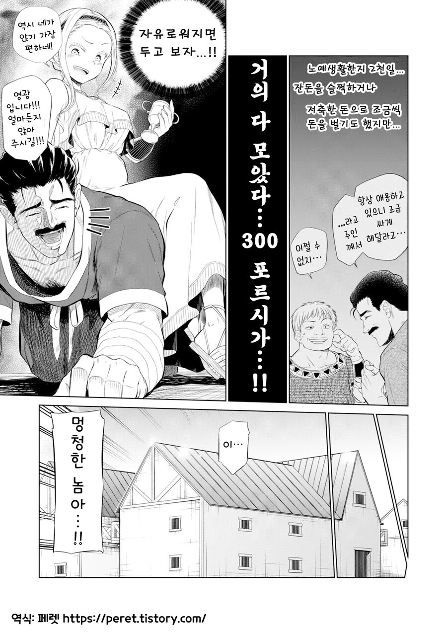 단편)소녀 노예상과 아저씨.manhwa_8.jpg