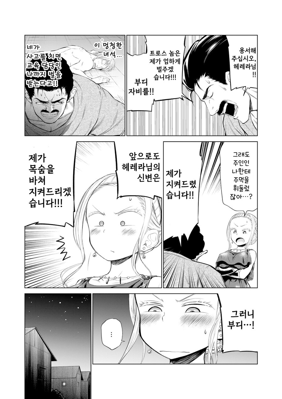 단편)소녀 노예상과 아저씨.manhwa_11.jpg