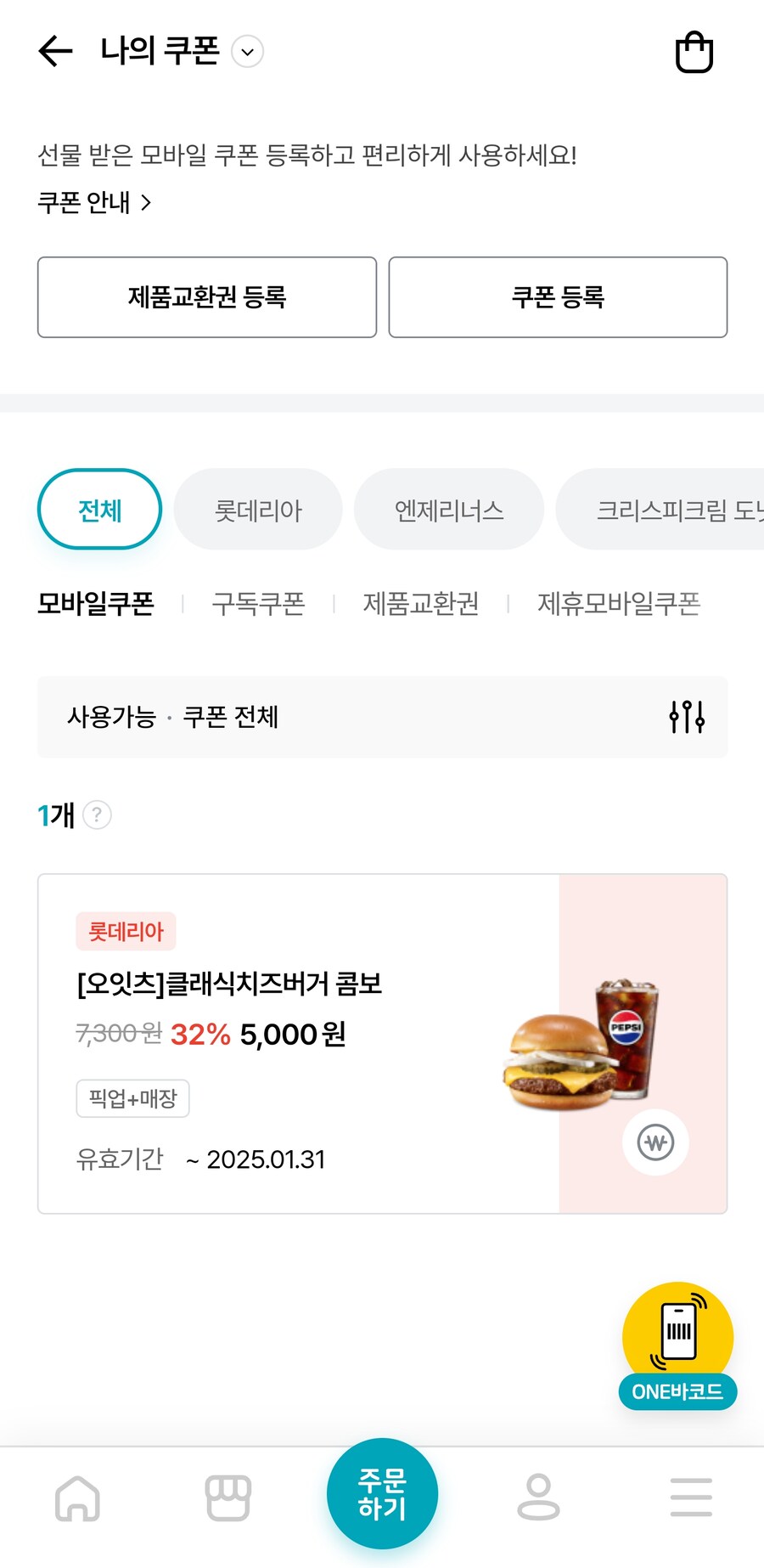 실시간 롯데리아 노블레스 오블리주ㄷㄷ_3.jpg