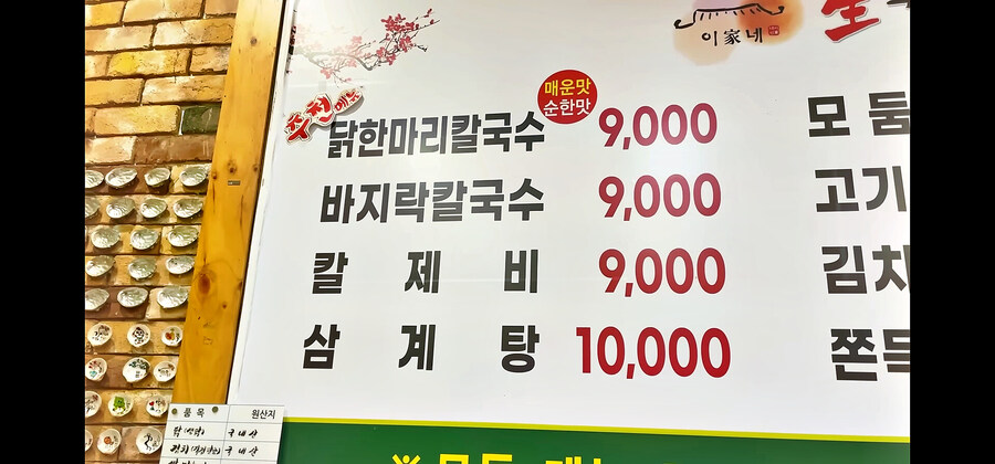 9000원 닭한마리 칼국수_5.jpg