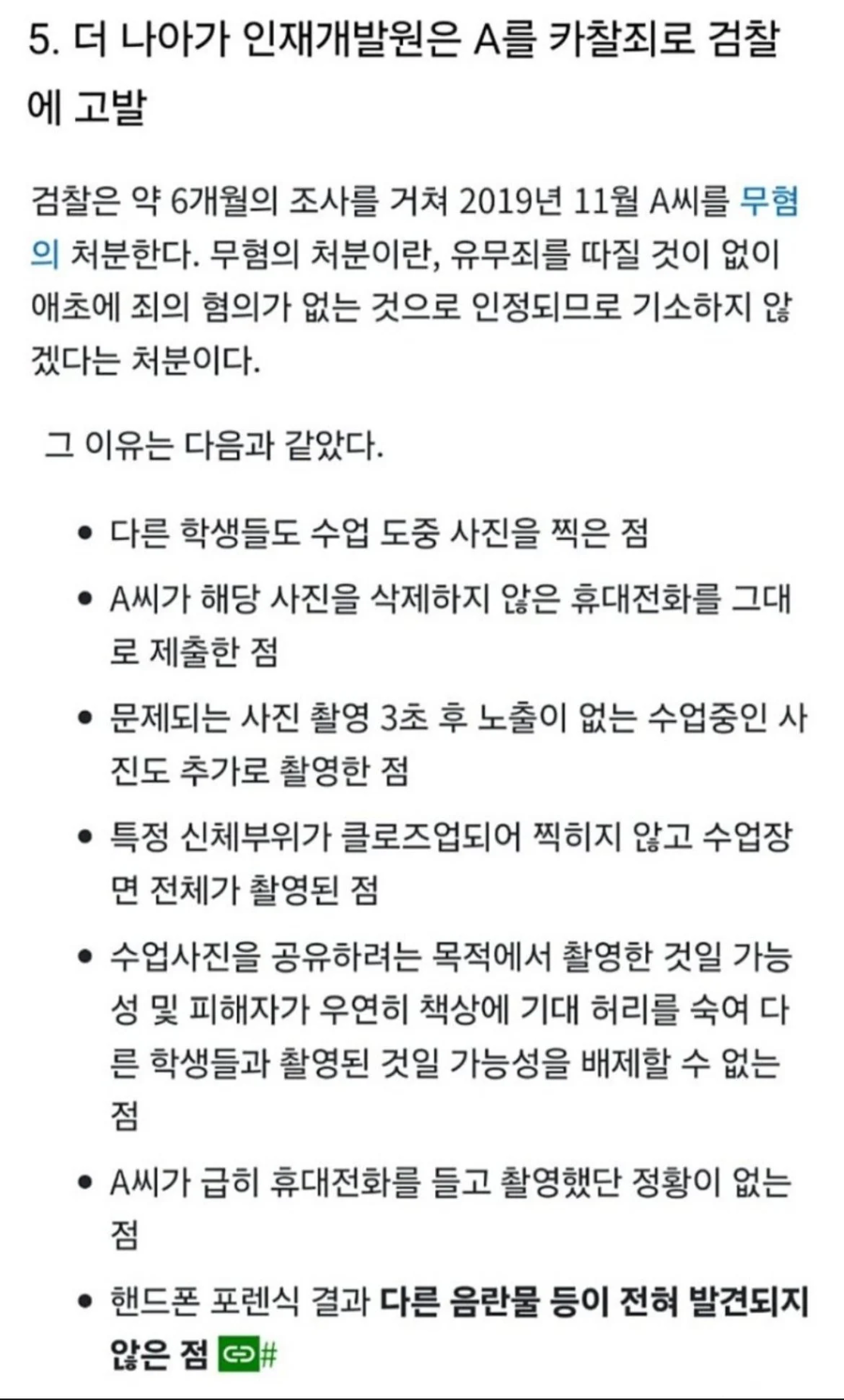 행시 합격취소 처분 받고 검찰고발까지 당했다가 기사회생한 인재교육원 레깅스사건_2.webp
