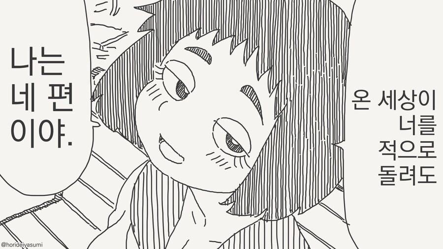 온 세상이 너를 적으로 돌려도..난 네 편이야.manwha_1.jpg