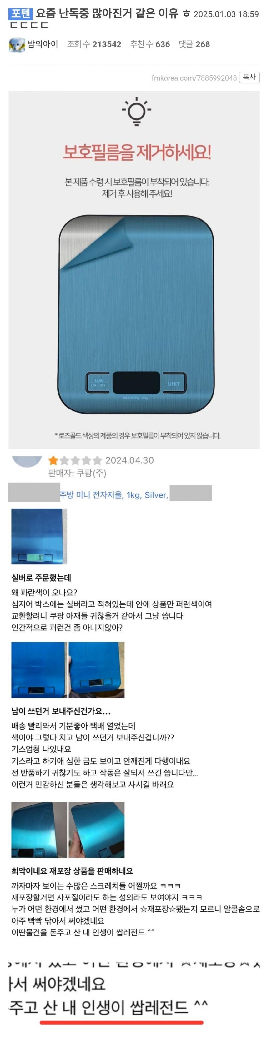 스압) 펨코에서 난리난 저울게이트_1.jpg