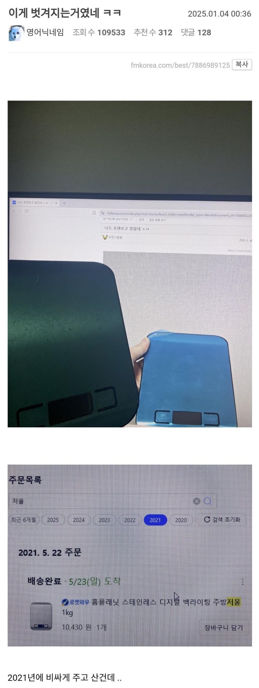 스압) 펨코에서 난리난 저울게이트_4.jpg