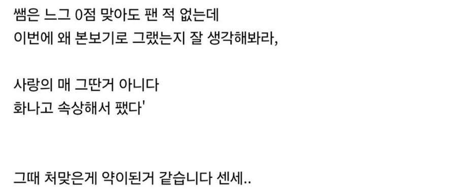 영어 시간에 엉덩이 맞은 썰_3.png