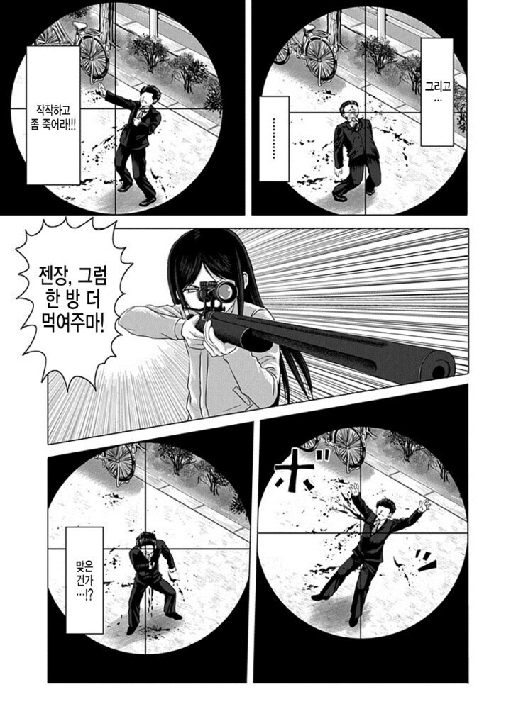 미소녀 스나이퍼 만화.manhwa_9.jpg