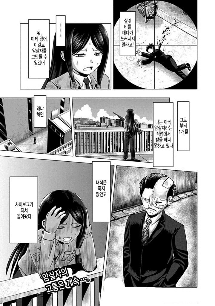 미소녀 스나이퍼 만화.manhwa_10.jpg