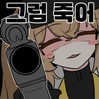 소전2)유물회수 왜 재밌지_1.webp