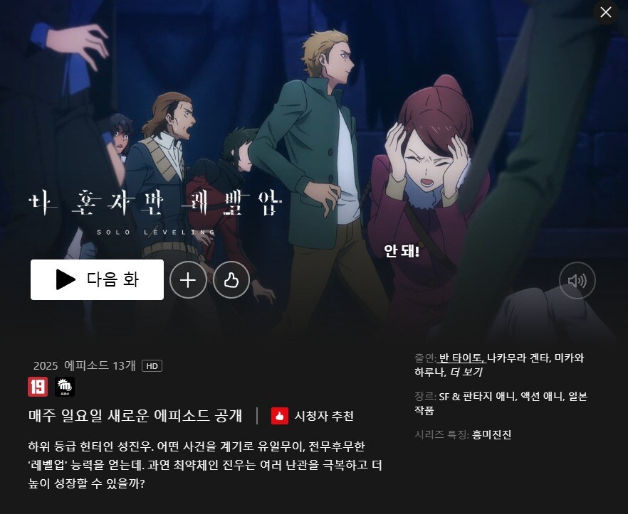 넷플릭스 "나 혼자만 레벨업" 2기 공개_1.jpg