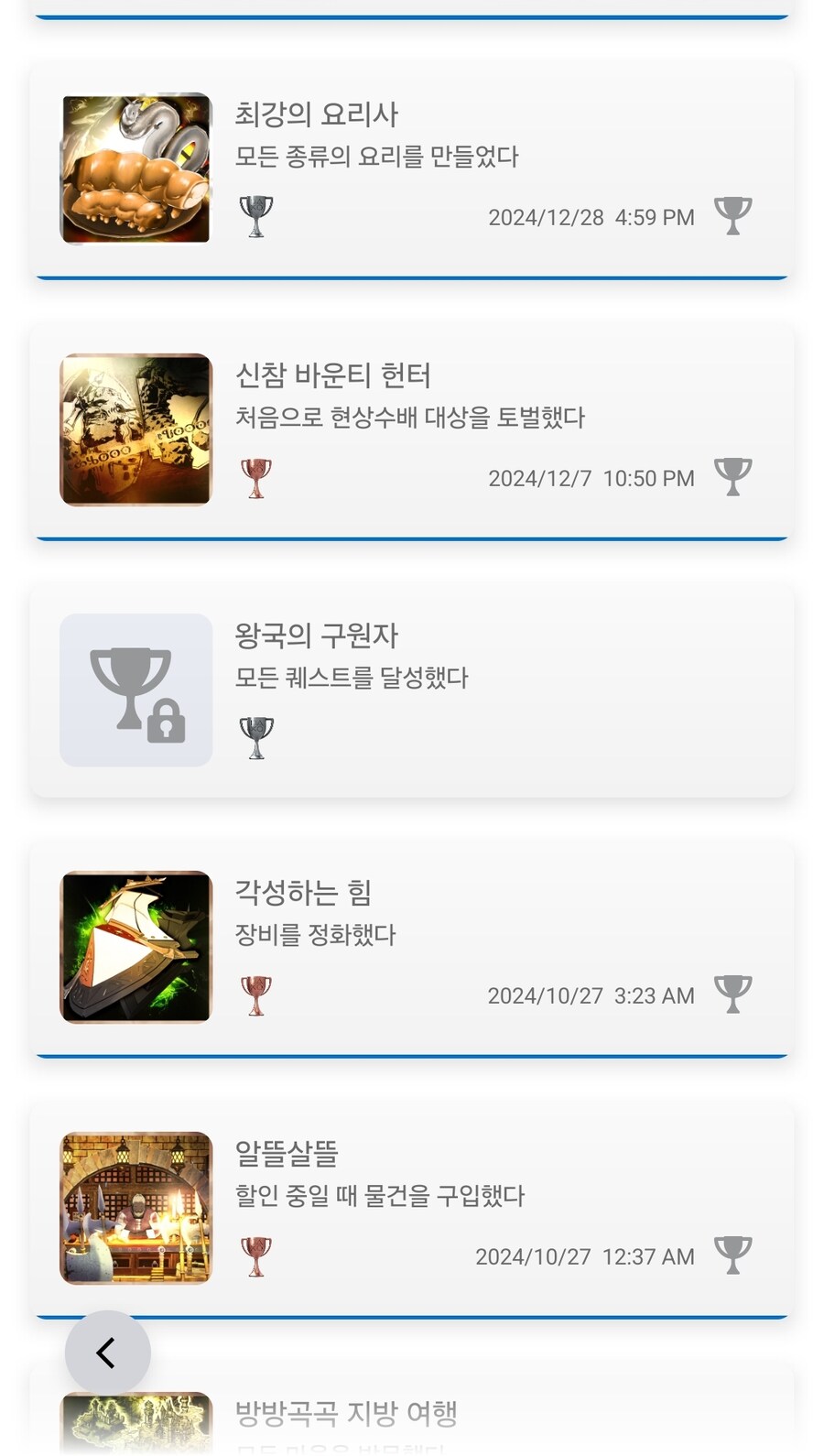 업적 하나 때문에.. 한번 더 가야하다니..ㅠ_1.jpg