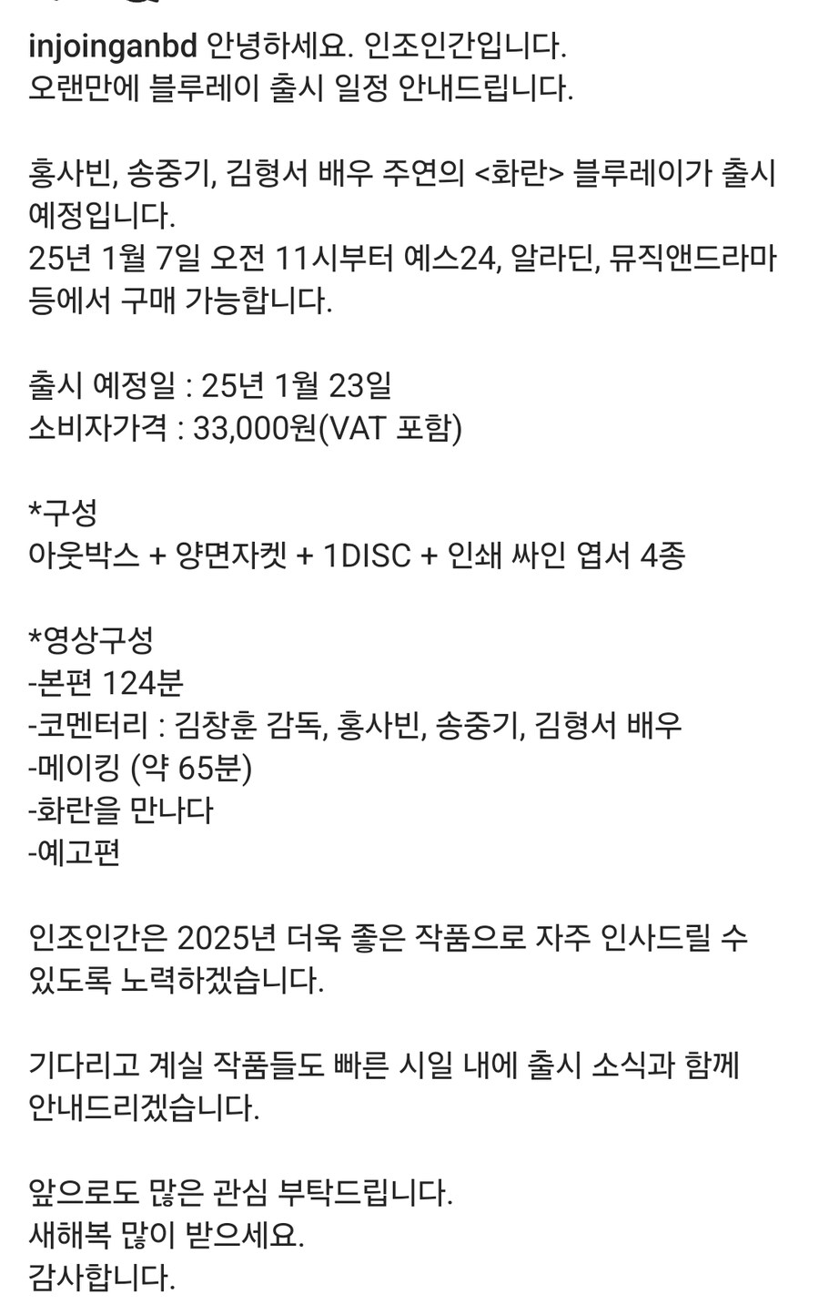 [예약] 송중기 화란 블루레이 출시예정_1.jpg