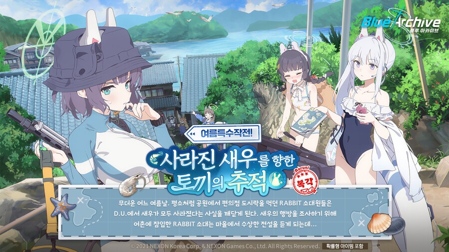 1월 7일 패치노트 (수토끼단 복각, 메인스 업뎃)_7.png