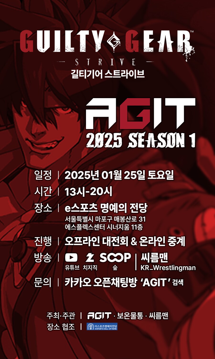 [AGIT]1.25(토)GGST 초고수를 이겨라! (E스포츠 명전)_1.png