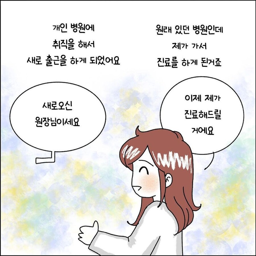 산부인과 진료 중 멱살잡힌 썰.manwha_2.jpg