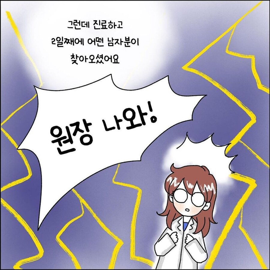 산부인과 진료 중 멱살잡힌 썰.manwha_3.jpg