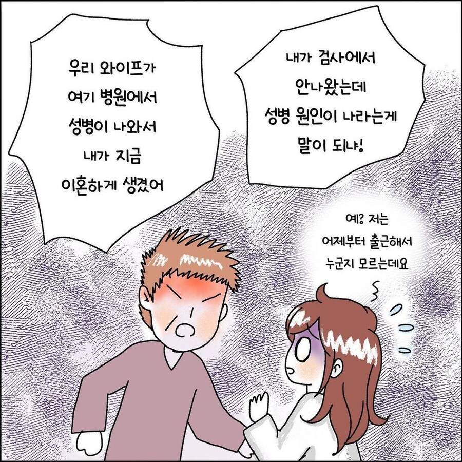 산부인과 진료 중 멱살잡힌 썰.manwha_4.jpg