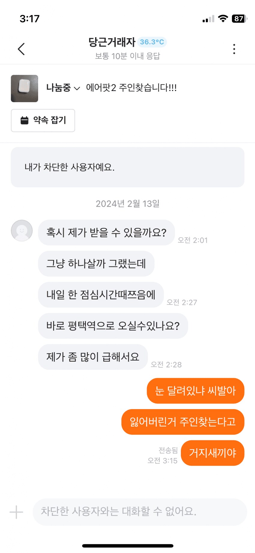 당근마켓 거지빌런 jpg._1.png