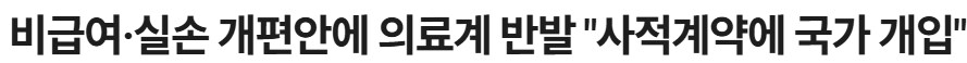 실손보험(5세대) 개편 하는건가._2.png