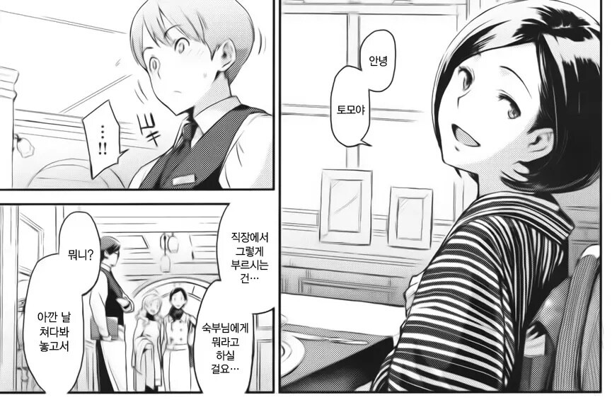 여관주인을 짝사랑한.Manhwa_3.jpg