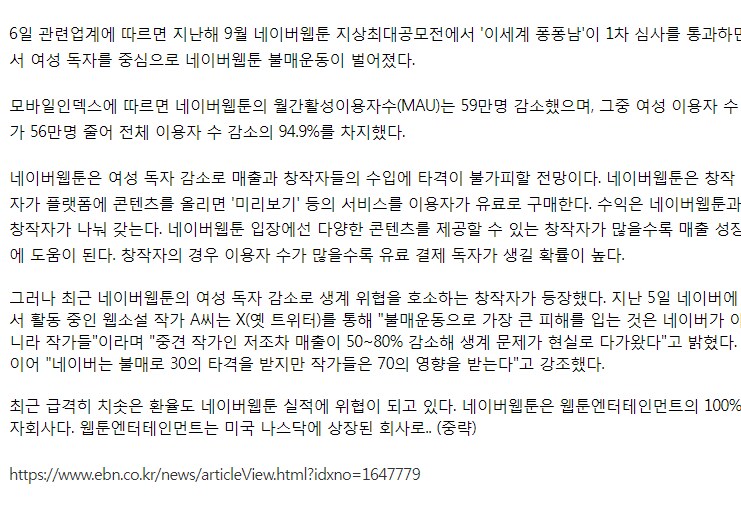 '이세계 퐁퐁남'이 촉발한 불매운동 세 달 만에 이용자 59만명↓_2.png