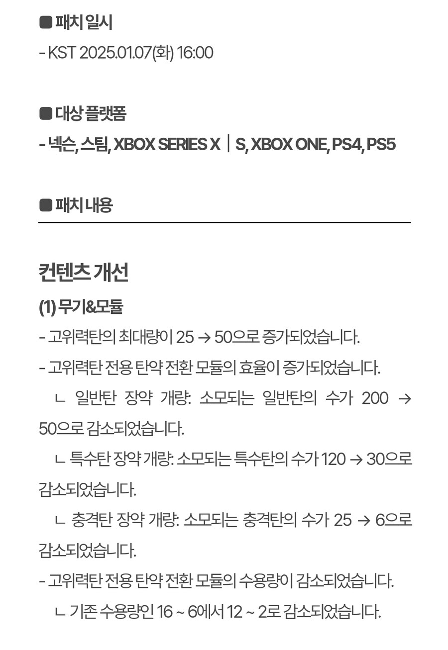 퍼스트 디센던트 핫픽스 1.2.3_2.jpg