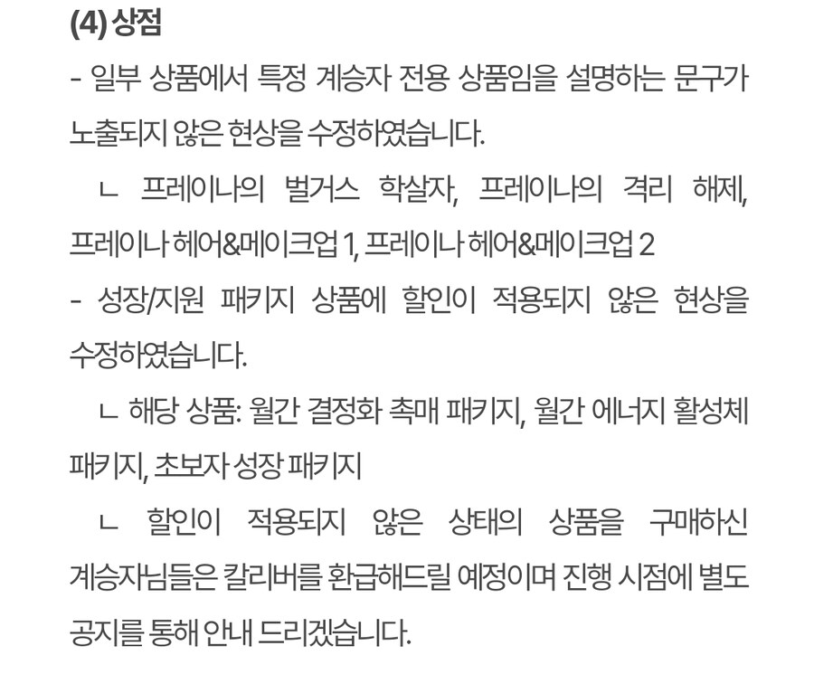 퍼스트 디센던트 핫픽스 1.2.3_6.jpg