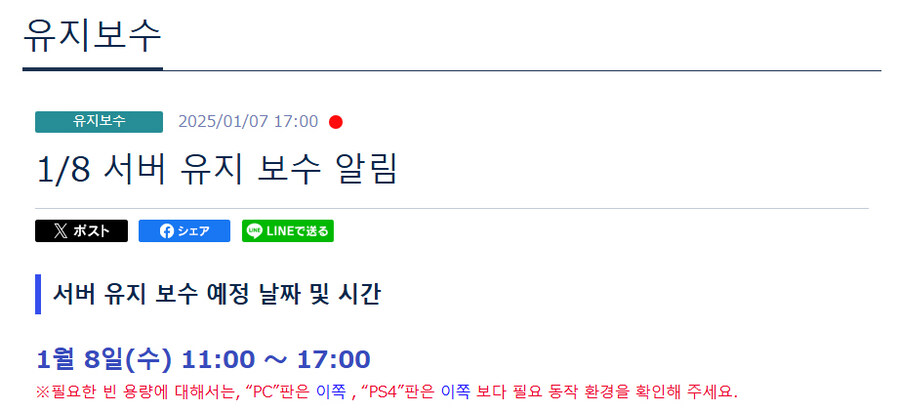 [PSO2NGS] 1/8 서버 유지 보수 알림_1.jpg